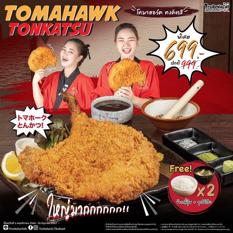 Tomahawk Tonkatsu