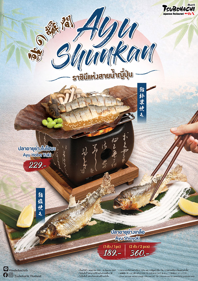 Ayu Shunkan
