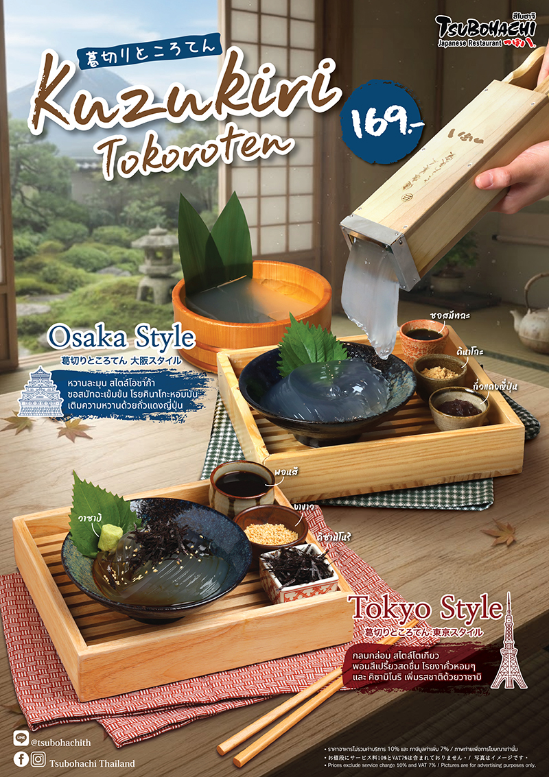 Kuzukiri Tokoroten