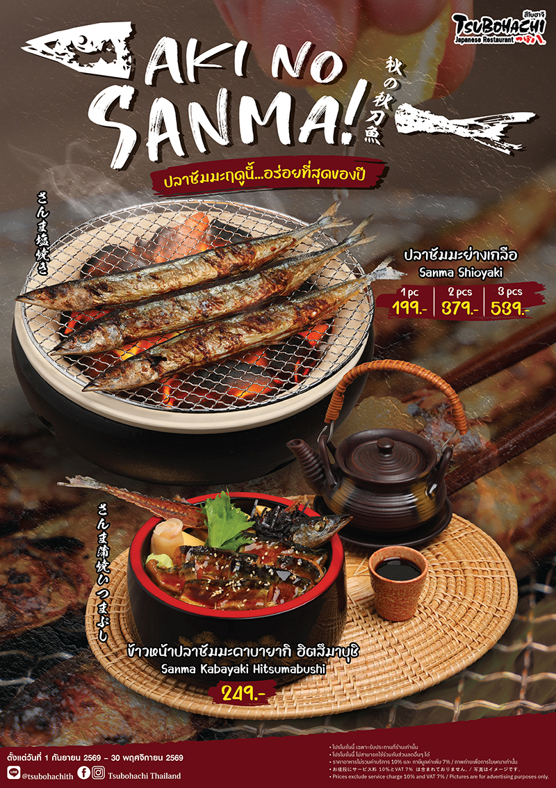 Aki no Sanma