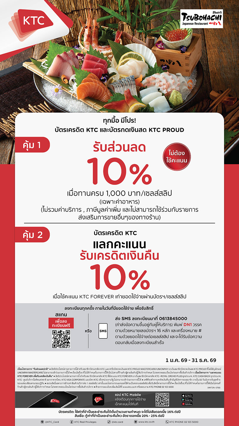 ทุกมื้อมีโปรกับ KTC